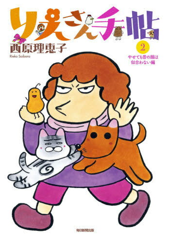 楽天市場】西原理恵子 本の通販