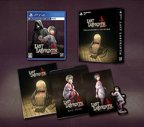 Last Labyrinth Collector’s Edition PS4 VR専用 / ゲーム