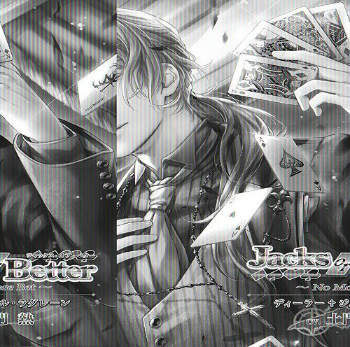Jacks or Better ～No More Bet～ ディーラー ジル ラグレーン CD / ドラマCD (土門熱)