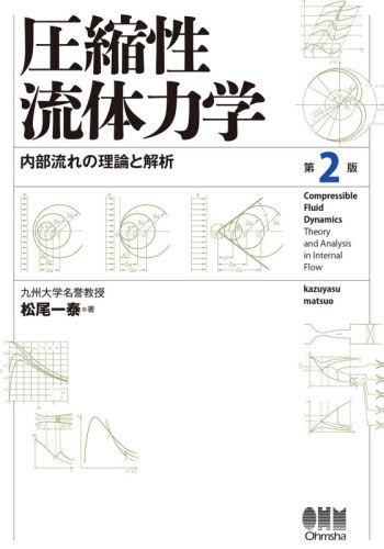 ご注文前に必ずご確認ください＜商品説明＞系統的に学び、理解が深まる。重要な現象や数式の物理的意味をわかりやすく解説。基礎的事項(1章、2章)から一次元流れ(3章〜9章)、そして二次元流れ(10章、11章)までを解説。“例題”と“演習問題”を増補。＜収録内容＞1章 圧縮性流体の性質2章 圧縮性流体力学の基礎3章 一次元流れの基礎式4章 一次元定常等エントロピー流れ5章 垂直衝撃波6章 摩擦を伴う一次元定常断熱流れ7章 機器における一次元定常流れ8章 全温度が変化する一次元定常流れ9章 一次元の波動10章 二次元定常等エントロピー流れ11章 斜め衝撃波＜商品詳細＞商品番号：NEOBK-2536307Matsuo Hajime Yasushi / Cho / Asshuku Sei Ryutai Rikigaku Naibu Nagare No Riron to Kaisekiメディア：本/雑誌重量：340g発売日：2020/09JAN：9784274225864圧縮性流体力学 内部流れの理論と解析[本/雑誌] / 松尾一泰/著2020/09発売