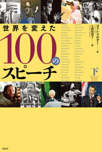 Ѥ100Υԡ  / ȥ:100 Speeches that roused the world[/] / 󡦥륿/ ...