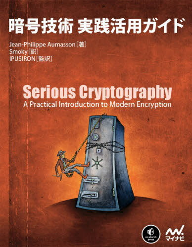 Ź浻Ѽѥ / ȥ:SERIOUS CRYPTOGRAPHY[/] (Compass) / JeanPhilip...