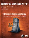 暗号技術実践活用ガイド / 原タイトル:SERIOUS CRYPTOGRAPHY[本/雑誌] (Compass) / Jean‐PhilippeAumasson/著 Smoky/訳 IPUSIRON/監訳