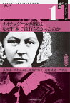 ナイチンゲール病棟はなぜ日本で流行らなか[本/雑誌] (ナイチンゲールの越境 1 建築) / 長澤泰/著 西村かおる/著 芳賀佐和子/著 辻野純徳/著 尹世遠/著