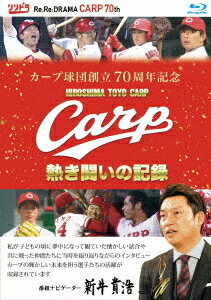 カープ球団創立70周年記念 CARP熱き闘いの記録[Blu-ray] / スポーツ