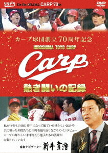 DVD(野球） カープ球団創立70周年記念 CARP熱き闘いの記録[DVD] / スポーツ