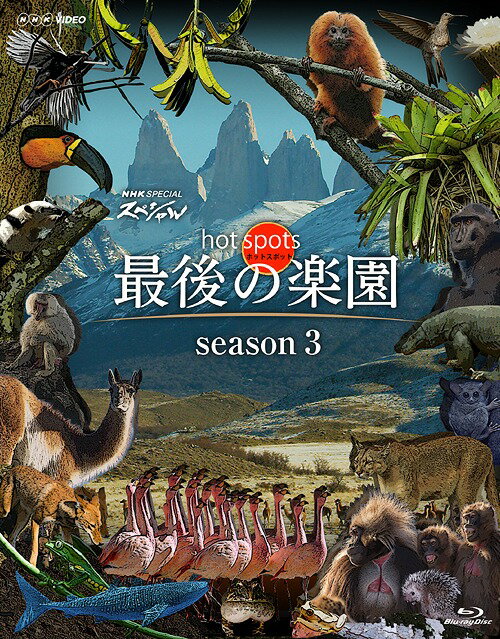 NHKスペシャル ホットスポット 最後の楽園 season3[Blu-ray] Blu-ray BOX / ドキュメンタリー