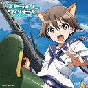 「ストライクウィッチーズ ROAD to BERLIN」オー...