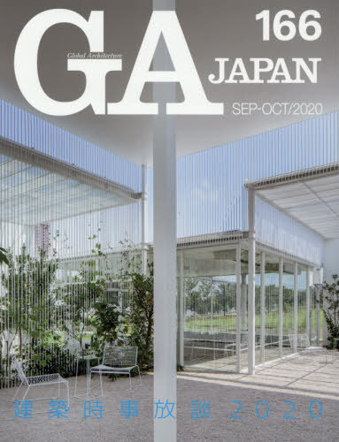 GA JAPAN 166(2020SEP-OCT)[/] / ǥǥȡ硼