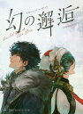 ご注文前に必ずご確認ください＜商品説明＞これは、ジャスミンとケリーが、まだお互いの存在を知らなかった頃—ダイアナのメンテナンス中にカジノで遊んでいたケリーは、ひょんなことから連邦宇宙軍の戦闘機に追い回されるはめに。代用機で小惑星帯に逃げ込み、なれない船体を操り攻撃を回避し続けるが相手は執拗だった。あろうことか、戦闘機で宇宙船に体当たりをかけてきたのである!茅田砂胡がCDドラマ用にオリジナル短編「幻の邂逅」を書きおろし!付属のブックレットにはそのオリジナル短編を全文掲載。ドラマと小説の違いをお楽しみいただけます。＜アーティスト／キャスト＞萩原恵美子(演奏者)　櫻井孝宏(演奏者)　日笠陽子(演奏者)　村上幸平(演奏者)　フロンティアワークス(演奏者)　茅田砂胡(演奏者)　茅田砂胡プロジェクト(演奏者)　釼持竜太郎(演奏者)＜商品詳細＞商品番号：NEOBK-2537642KAYATA SUNAKO / Original Writer Kanshu Frontier Works / Kyakuhon O Sa Ka Miho / Kyakuhon Kemmochi Ryutaro / Kyakuhon KAYATA SUNAKO Project / Hen C NOVELS / Kanshu Kikaku Seisaku Kyoryoku / Scarlet Wizard Maboroshi No Kaiko KAYATA SUNAKO CD Book (Otomo Books) [Light Novel]メディア：本/雑誌重量：185g発売日：2020/09JAN：9784866573502スカーレット・ウィザード幻の邂逅 茅田砂胡CDブック[本/雑誌] (オトモブックス) / 茅田砂胡/原作・監修 フロンティアワークス/脚本 おうさか美穂/脚本 釼持竜太郎/脚本 茅田砂胡プロジェクト/編 C★NOVELS/監修・企画制作協力2020/09発売