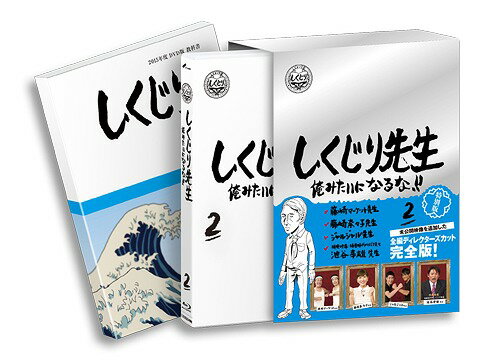 ご注文前に必ずご確認ください＜商品説明＞抱腹絶倒! 涙腺崩壊! 規格外のエピソード満載! 過去に大きな失敗をした「しくじり先生」が「俺みたいになるな!!」を合言葉に熱血授業を行う教育バラエティ! 第2巻。■東京はいつまでもラララライ「藤崎マーケット先生」 ■彼女から妻になれない女「藤崎奈々子先生」 ■本当は尖っていない二人「ジャルジャル先生」を収録。深夜時代に放送した授業を完全版に再編集したディレクターズ・カット版で収録! 特典映像には特番時代の授業を収録! 教科書付きの特別版!＜収録内容＞しくじり先生 俺みたいになるな!!藤崎マーケット先生藤崎奈々子先生ジャルジャル先生＜アーティスト／キャスト＞若林正恭(演奏者)　吉村崇(演奏者)＜商品詳細＞商品番号：HPXR-943Variety / Shikujiri Sensei Ore Mitai ni Naruna!! Special Edition Vol.2メディア：Blu-ray収録時間：123分リージョン：freeカラー：カラー発売日：2020/12/02JAN：4907953283558しくじり先生 俺みたいになるな!![Blu-ray] 特別版 第2巻 / バラエティ2020/12/02発売