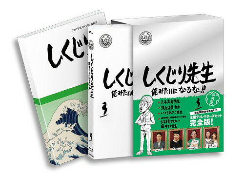 ご注文前に必ずご確認ください＜商品説明＞抱腹絶倒! 涙腺崩壊! 規格外のエピソード満載! 過去に大きな失敗をした「しくじり先生」が「俺みたいになるな!!」を合言葉に熱血授業を行う教育バラエティ! 第3巻。■王道を外れちゃった男「元木大介先生」 ■自分にご褒美をあげすぎちゃう女「渡辺直美先生」 ■老後を心配し過ぎる女「いとうあさこ先生」を収録。深夜時代に放送した授業を完全版に再編集したディレクターズ・カット版で収録! 特典映像には特番時代の授業を収録! 教科書付きの特別版!＜収録内容＞しくじり先生 俺みたいになるな!!元木大介先生渡辺直美先生いとうあさこ先生＜アーティスト／キャスト＞若林正恭(演奏者)　吉村崇(演奏者)＜商品詳細＞商品番号：HPXR-945Variety / Shikujiri Sensei Ore Mitai ni Naruna!! Special Edition Vol.3メディア：Blu-ray収録時間：118分リージョン：freeカラー：カラー発売日：2020/12/02JAN：4907953283596しくじり先生 俺みたいになるな!![Blu-ray] 特別版 第3巻 / バラエティ2020/12/02発売