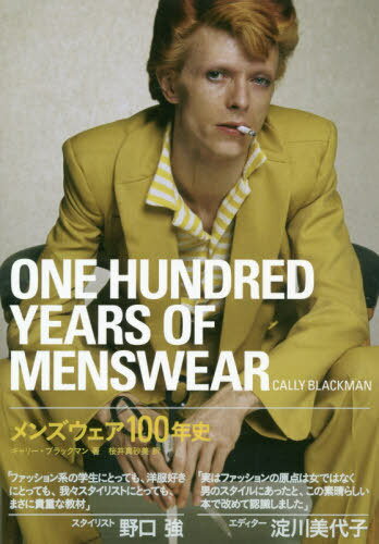 メンズウェア100年史 / 原タイトル:100 YEARS OF MENSWEAR[本/雑誌] / キャリー・ブラックマン/著 桜井真砂美/訳