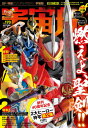 宇宙船 本/雑誌 Vol.170 【ポスター】 仮面ライダーセイバー ウルトラマンZ (単行本 ムック) / ホビージャパン