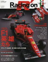 Racing on (レーシングオン)[本/雑誌] No.509 F1 英雄たち 【付録】 フェラーリ 126C2 モチーフ ソックス ヒールトレッド (ニューズムック) (単行本・ムック) / 三栄