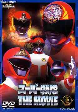 ご注文前に必ずご確認ください＜商品説明＞懐かしのスーパー戦隊劇場版作品を収録したDVD第2巻! 「電子戦隊デンジマン」「太陽戦隊サンバルカン」「大戦隊ゴーグルファイブ」「科学戦隊ダイナマン」「超電子バイオマン」収録。ニュープリント・コンポーネントマスター。ピクチャーレーベル仕様。＜商品詳細＞商品番号：DSTD-6217Sci-Fi Live Action / Super Sentai THE MOVIE Vol.2メディア：DVD収録時間：172分フォーマット：DVD Videoリージョン：2カラー：カラー音声：日本語 Dolby Digital モノラル発売日：2004/07/21JAN：4988101098446スーパー戦隊 THE MOVIE[DVD] Vol.2 / 特撮2004/07/21発売