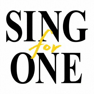 SING for ONE ～みんなとつながる。あしたへつながる。～[CD] / オムニバス