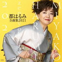 都はるみ全曲集[CD] / 都はるみ