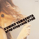 stop stop rock’n’roll (ライブ)[CD] [UHQCD] / 山下久美子