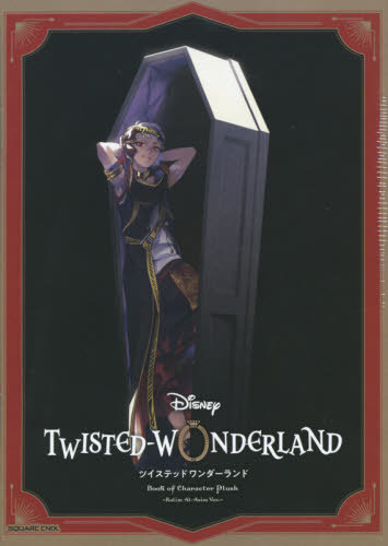『ディズニー ツイステッドワンダーランド』キャラクターマスコット付きBOOK[本/雑誌] [カリム・アルアジーム Ver.] (単行本・ムック) / スクウェア・エニックス