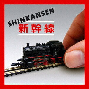 シンカンセン[CD] / Shinkansen
