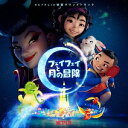 ご注文前に必ずご確認ください＜商品説明＞10月23日よりNetflixで全世界配信されるアニメーション・ミュージカル映画『フェイフェイと月の冒険 (原題: Over The Moon)』のサウンドトラック。映画はディズニーのアニメーション映画『美女と野獣』『アラジン』『塔の上のラプンツェル』などを手掛けた、伝説的なアニメーターのグレン・キーンが初の長編監督を務め、音楽をスティーブン・プライス(代表作: ベイビー・ドライバー/ゼロ・グラビティ)他2名が務める。 ※本商品は全世界同日発売商品のため、商品のお届けは発売日当日以降になります。＜収録内容＞ロケット・トゥ・ザ・ムーン〜信じた世界へ〜 / 幾田りらロケット・トゥ・ザ・ムーン (劇中歌) / 大平あひる月の上で / ルーシー・アン・マイルズ、ジョン・チョー&キャシー・アン月餅の魔法 / ルーシー・アン・マイルズ、ジョン・チョー&キャシー・アンロケット・トゥ・ザ・ムーン / キャシー・アンロケット・トゥ・ザ・ムーン (リプライズ) / キャシー・アン絶世の煌めき / フィリッパ・スーヘイ・ボーイ / フィリッパ・スー&ロバート・チウワンダフル / ケン・チョン&キャシー・アン永遠の愛 (リプライズ) / フィリッパ・スー&コンラッド・リカモラ新しい誰かを / フィリッパ・スー&キャシー・アンムーン・フェイズ新たな出会いファミリー・インベイジョン夜のお話科学プロジェクトルナリアへの旅仲良くしようね命がけのミッション絆を超えてすべてを無くして悲しみの王宮忘れないでただいま＜アーティスト／キャスト＞スティーブン・プライス(演奏者)＜商品詳細＞商品番号：SICP-6350Animation Soundtrack / ”Over the Moon” Original Soundtrack [Japan Bonus Track]メディア：CD発売日：2020/10/23JAN：4547366472493フェイフェイと月の冒険 オリジナル・サウンドトラック[CD] / アニメサントラ2020/10/23発売