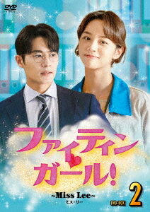 ファイティン ガール! ～Miss Lee～[DVD] DVD-BOX 2 / TVドラマ