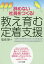 辞めない社員をつくる!教え育む定着支援[本/雑誌] / 福浦操/著