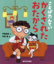 ご注文前に必ずご確認ください＜商品説明＞ふるくからつたわるたからものがぬすまれた!いっしょにじけんをかいけつしよう!＜商品詳細＞商品番号：NEOBK-2544038Hirata Masahiro / Saku Hirata Kei / E / Kotoba Tantei Kakusareta Otakaraメディア：本/雑誌重量：340g発売日：2020/10JAN：9784406065061ことばたんていかくされたおたから[本/雑誌] / 平田昌広/作 平田景/絵2020/10発売