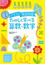 たのしく学べる算数 数学 / 原タイトル:First Illustrated MATHS Dictionary 本/雑誌 (イラスト英語図鑑) / KirsteenRogers/著 戸張直子/訳