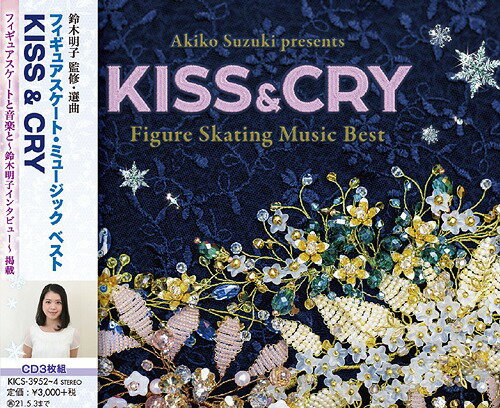 鈴木明子監修・選曲 フィギュアスケート・ミュージック ベスト～KISS & CRY[CD] / オムニバス