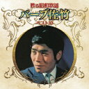 甦る昭和歌謡 アーティストベスト10シリーズ バーブ佐竹[CD] / バーブ佐竹