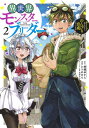 ご注文前に必ずご確認ください＜商品説明＞＜アーティスト／キャスト＞かぼちゃ(演奏者)＜商品詳細＞商品番号：NEOBK-2531584Yusura Kankitsu / Isekai Monster Breeder: Cheat wa Arukedo Nonbiri Ikuseishiteimasu 4 (GA Novel) [Light Novel]メディア：本/雑誌重量：180g発売日：2020/10JAN：9784088916279異世界モンスターブリーダー チートはあるけど、のんびり育成しています[本/雑誌] 4 (GAノベル) (コミックス) / 柑橘ゆすら/原作 とうのきり/漫画 かぼちゃ/キャラクター原案2020/10発売