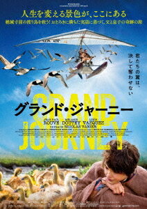 グランド・ジャーニー[DVD] / 洋画