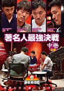 ご注文前に必ずご確認ください＜商品説明＞「近代麻雀」主催による麻雀最強戦2020の予選第9戦「著名人最強決戦」中巻。各界で麻雀強者と名高い著名人たちが、圧巻の技と豪運を見せ付ける。お笑い芸人の大村朋宏と児嶋一哉、プロ野球解説者・加藤哲郎、落語家・月亭八光による予選B卓を収録。＜アーティスト／キャスト＞麻雀(演奏者)　児嶋一哉(演奏者)　近代麻雀(演奏者)　大村朋宏(演奏者)　加藤哲郎(演奏者)＜商品詳細＞商品番号：TSDV-61309Special Interest / Mahjong Saikyosen 2020 Chomeijin Saikyo Kessen 2メディア：DVD収録時間：90分リージョン：2カラー：カラー音声：日本語 ステレオ発売日：2020/12/02JAN：4985914613095麻雀最強戦2020 著名人最強決戦[DVD] 中巻 / 趣味教養2020/12/02発売