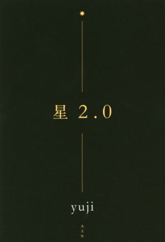 2.0[/] / yuji/