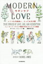 モダンラブ いくつもの出会い とっておきの恋 ニューヨーク タイムズ掲載の本当にあった21の物語 / 原タイトル:MODERN LOVE 本/雑誌 / ダニエル ジョーンズ/編 桑原洋子/訳