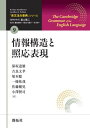 「英文法大事典」シリーズ 9 / 原タイトル:The Cambridge Grammar of the English Language 本/雑誌 / RodneyHuddleston/著 GeoffreyK.Pullum/著 畠山雄二/編集委員長 藤田耕司/監訳 長谷川信子/監訳 竹沢幸一/監訳