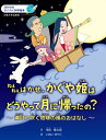 ご注文前に必ずご確認ください＜商品説明＞満月にとどく地球の風のしっぽって、なに?はかせの研究のわくわく感をおくる、シリーズ第2弾。＜商品詳細＞商品番号：NEOBK-2547923Terada Kentaro / Saku Inu Ima Y...