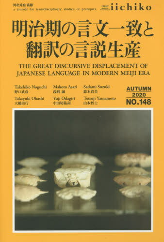 LIBRARY iichiko 148[本/雑誌