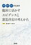 PT/OT/STのための臨床に活かすエビデンスと意思決定の考えかた[本/雑誌] / 藤本修平/編集 竹林崇/編集