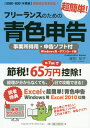 [書籍のメール便同梱は2冊まで]/フリーランスのための超簡単!青色申告 2020-2021年度版[本/雑誌] / 塚田祐子/著