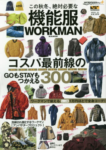 この秋絶対必要な機能服WORKMAN[本/雑