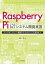 Raspberry PiによるIoTシステム開発実習 センサネットワーク構築からwebサービス実装まで[本/雑誌] / 永田武/著