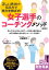 女子選手のコーチングメソッド 新版[本/雑誌] (コツがわかる本) / 佐藤雅幸/監修