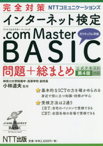 S΍NTTR~jP[VYC^[lbg.com Master BASIC+܂Ƃ[{/G] / ѓv/ďC