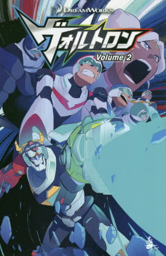ヴォルトロン 2[本/雑誌] (DREAM) / ティム・ヘドリック/〔ほか〕ストーリー チョン・グアン・ユ/〔ほか〕アート ホール・美紗衣/〔ほか〕訳