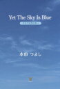 Yet The Sky Is Blue[{/G] / {c悵/