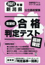 [書籍の同梱は2冊まで]/’21 春 新潟県公立高校受験最終確認[本/雑誌]