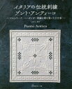 ご注文前に必ずご確認ください＜商品説明＞＜収録内容＞プント・アンティーコの歴史とこれからイタリアからの手紙作品A〜Tプント・アンティーコの基礎図案と作り方＜商品詳細＞商品番号：NEOBK-2550828Igarashi Mube / Cho / Italy No Dento Shishu Punto an Tea Kodrawnwork Ha Dan Ga Shishu No Ishizue Wo Kizuita Teshigotoメディア：本/雑誌重量：250g発売日：2020/10JAN：9784529060127イタリアの伝統刺繍プント・アンティーコ ドロンワーク、ハーダンガー刺繍の礎を築いた手仕事[本/雑誌] / いがらし郁子/著2020/10発売